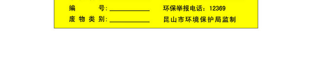 安全标志生化危险废物标志