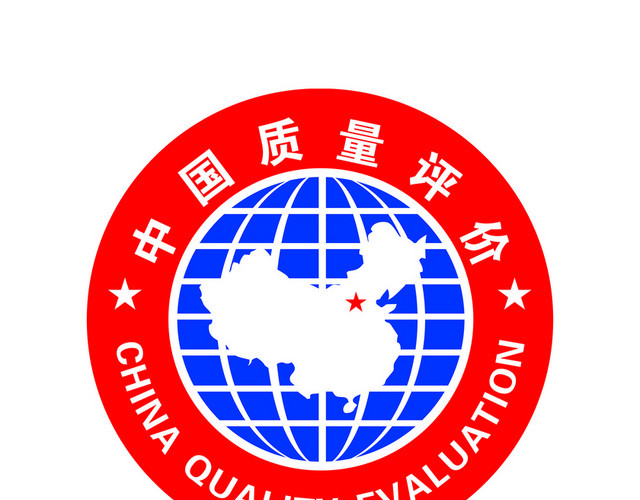 安全标志中国质量评价