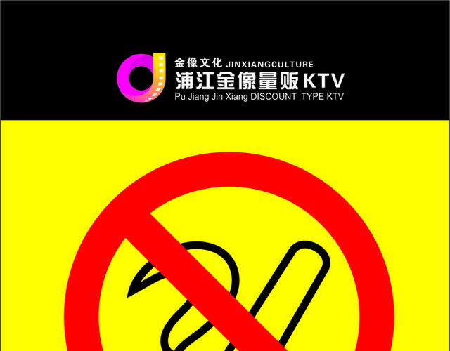 安全标志禁止吸烟NOSMOKING标志
