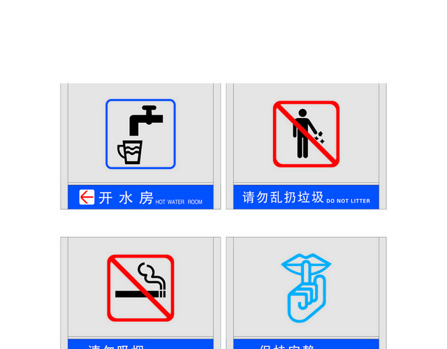 安全标志文明行为标识牌