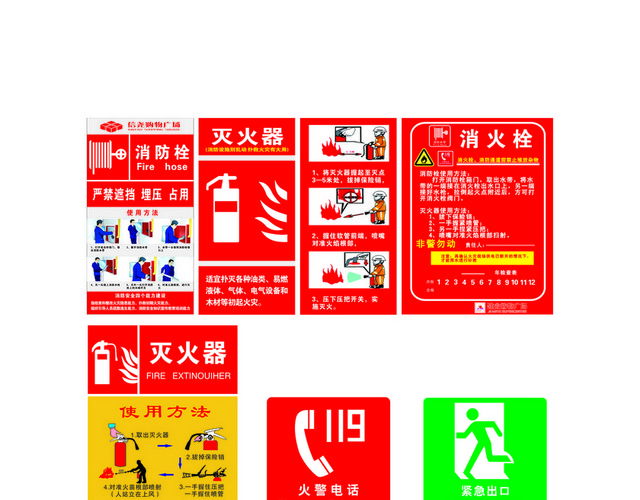 安全标志消防灭火器标志