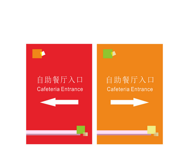 自助餐厅入口