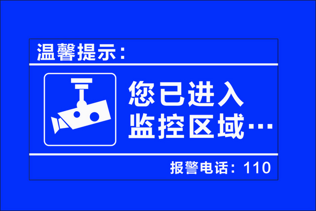 警告标识监控