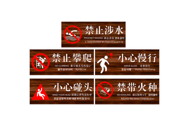 景区标识禁止指令标志牌