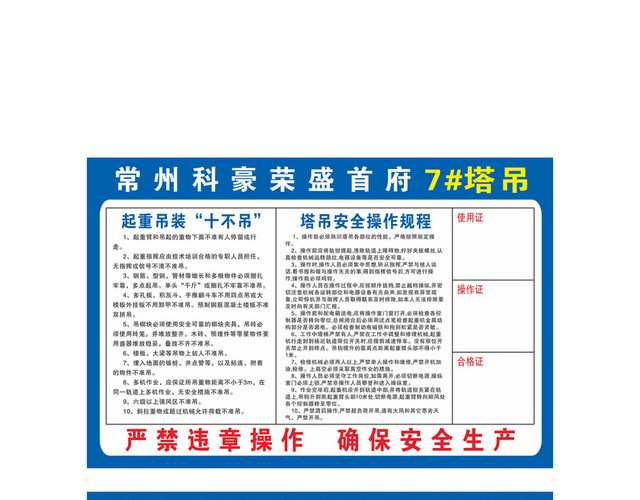 设备标识塔吊安全操作规程