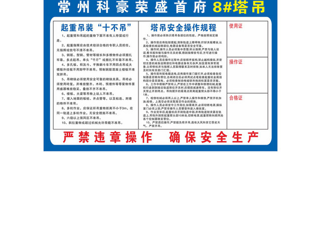 设备标识塔吊安全操作规程