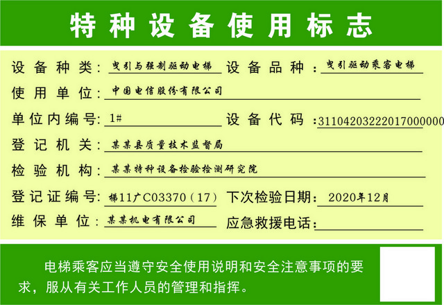 设备标识特种设备使用标志