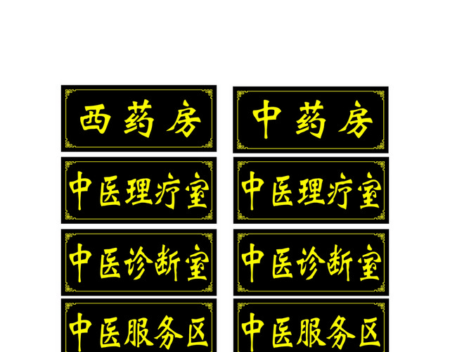 中医科室牌中医标牌门牌