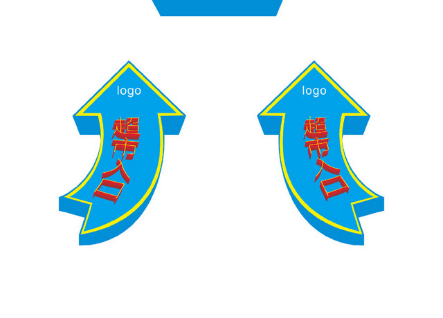 超市入口指示牌