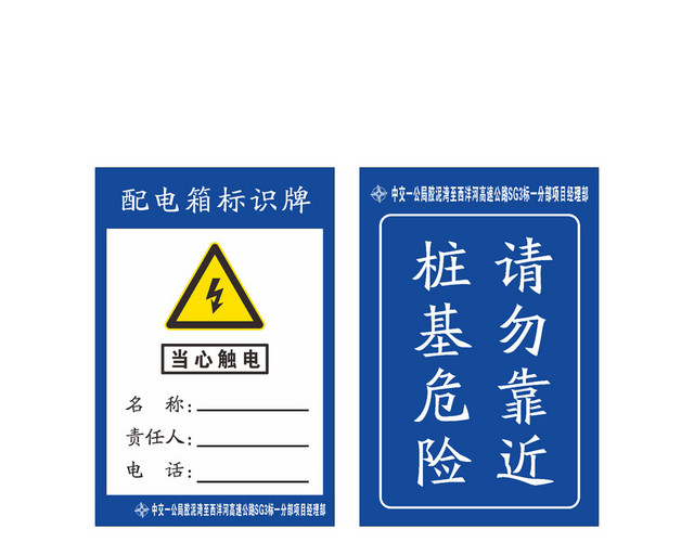 配电箱当心触电标识牌