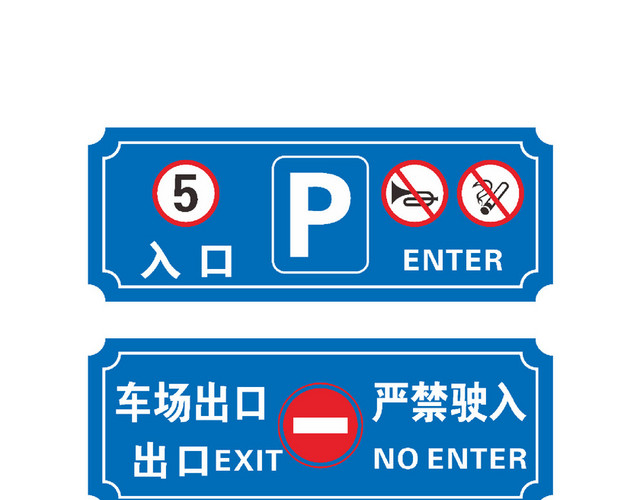 停车场入口出口标识牌