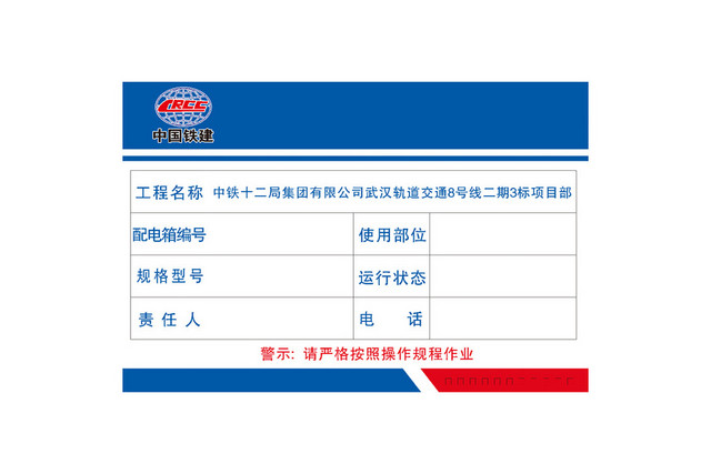 工程配电箱标识牌