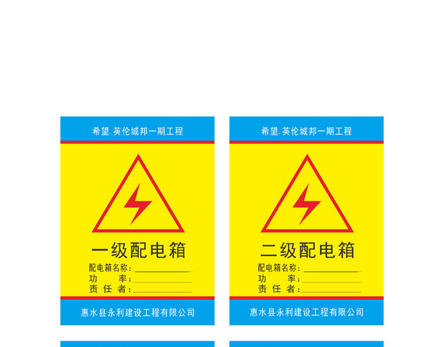 配电箱标示牌