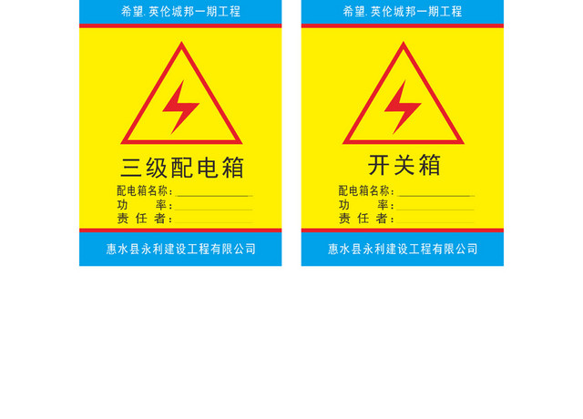 配电箱标示牌