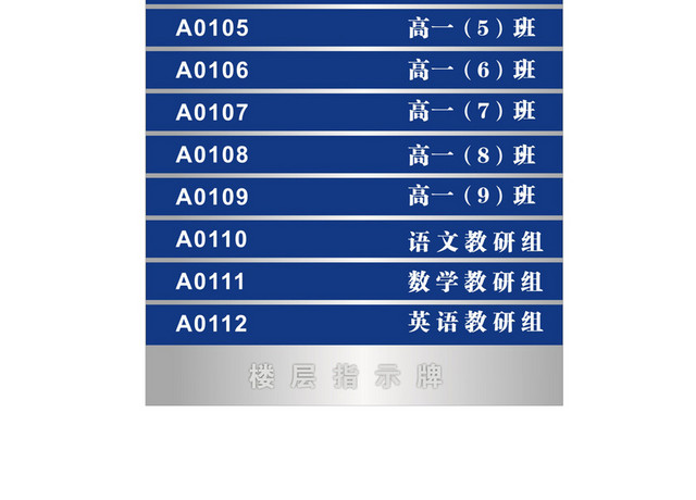 楼层指示牌楼层牌