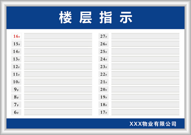 楼层指示牌物业楼层指示