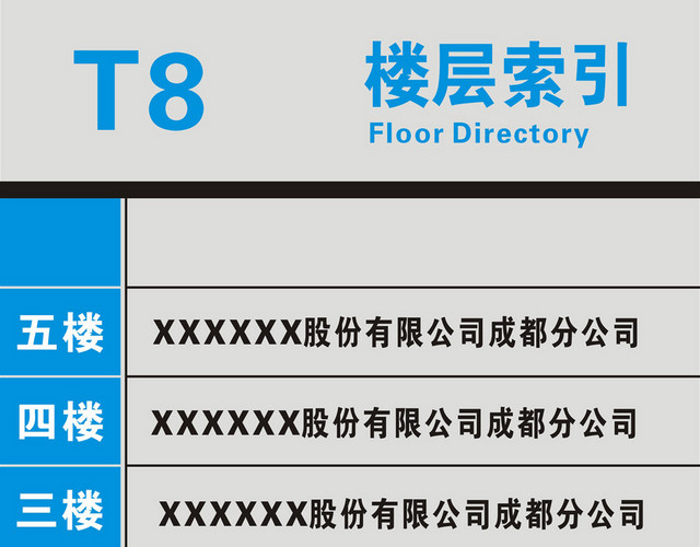 楼层指示牌8层楼层索引