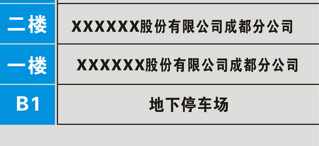 楼层指示牌8层楼层索引