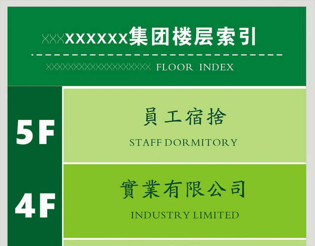 楼层指示牌集团楼层索引