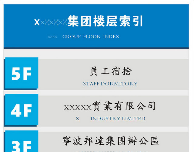 楼层指示牌集团楼层索引
