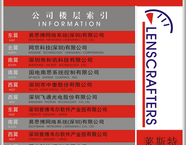 楼层指示牌红色楼层指示