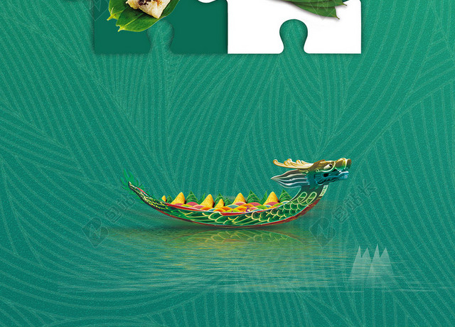 绿色渐变背景粽叶拼图粽子端午节龙舟清新海报