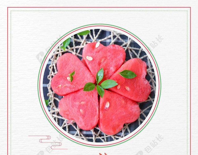 爱心西瓜花朵二十四节气夏至米色海报背景