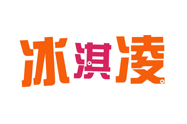 冰淇淋夏日素材