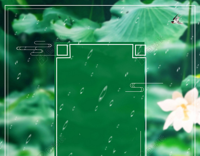 雨水荷花池边框二十四节气夏至绿色海报背景