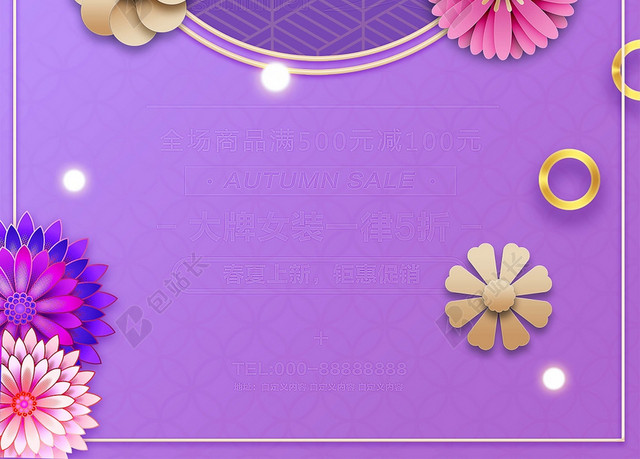 彩绘绚丽花朵夏天女装夏季活动促销紫色背景海报