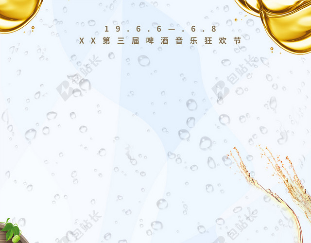 夏天啤酒创意简约黄色畅饮啤酒促销海报背景
