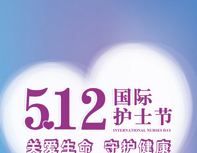紫色小清新护士节艺术字素材