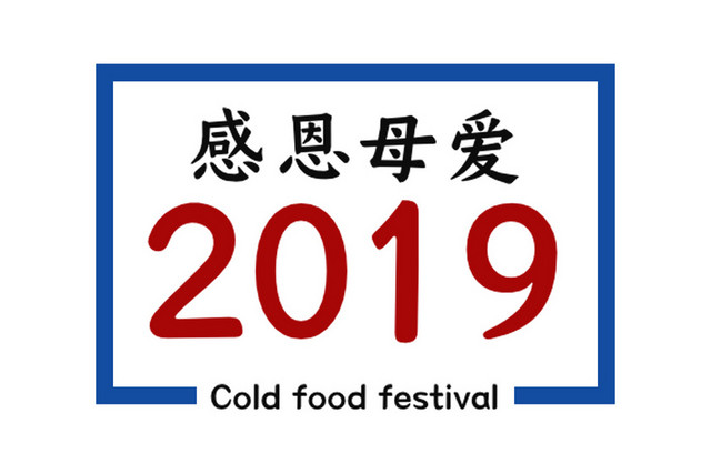 母亲节感恩母爱艺术字素材