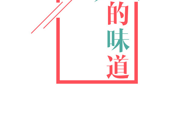 夏天夏日夏季冷饮冰爽促销宣传海报免扣字体