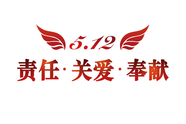 护士节艺术字素材