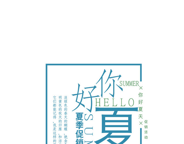 夏天夏日夏季冷饮冰爽促销宣传海报免扣字体
