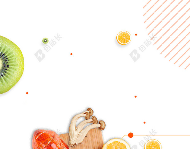 简约清新白色麻辣小龙虾美食弥猴桃橙子蘑菇宣传海报