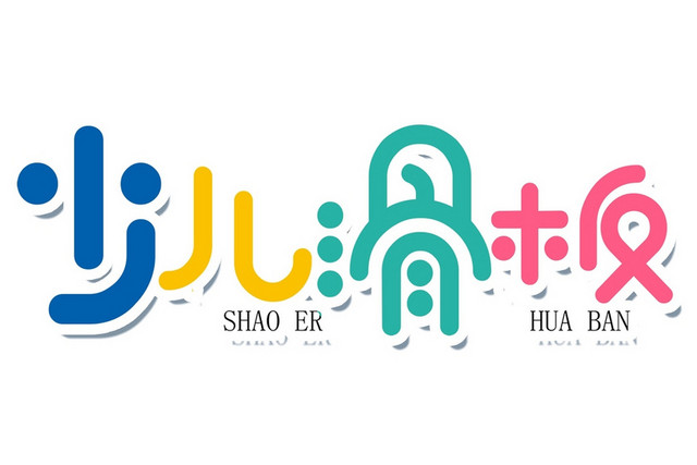 滑板艺术字图像