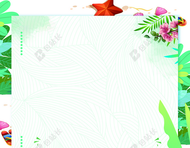 植物清新清爽夏天夏季夏日边框海报背景