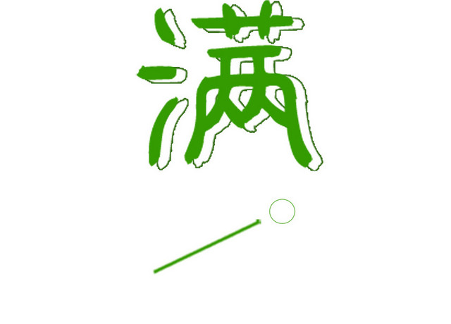 夏季二十四节气小满艺术字素材