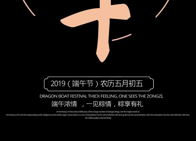 端午节节日字体