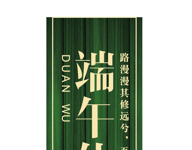端午节节日字体