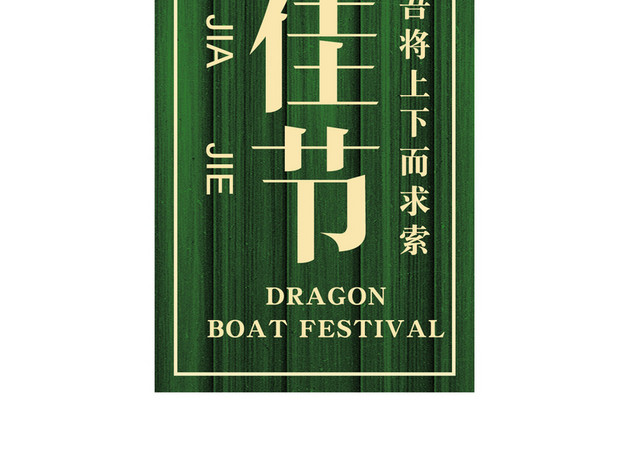 端午节节日字体