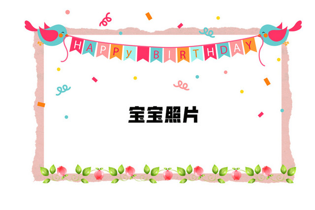 百日宴宝宝照片主题边框