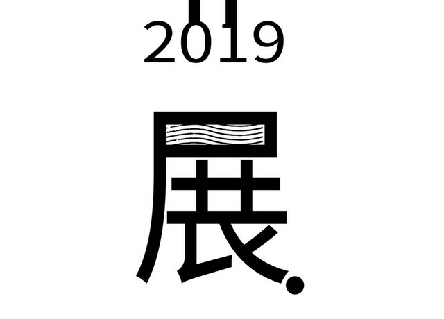 青春毕业季毕业展会艺术字素材