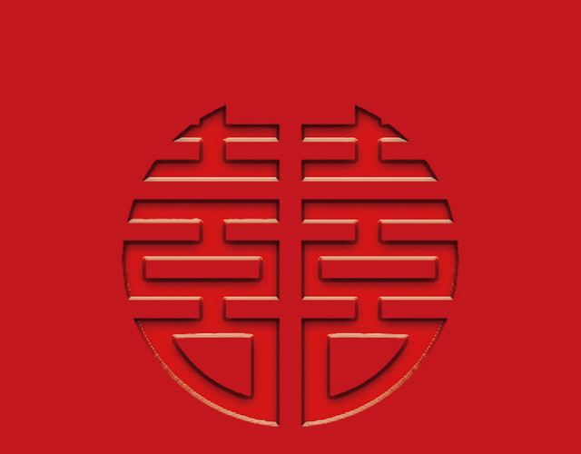 中式中国风婚礼囍字素材