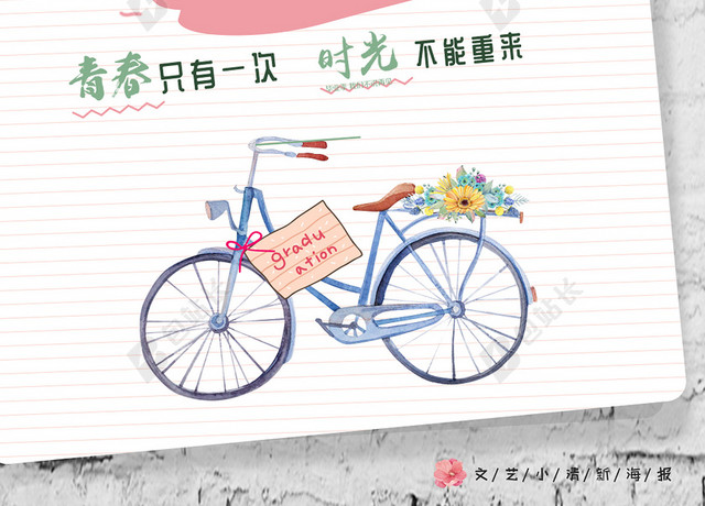 艺术设计花环青春毕业季背景素材