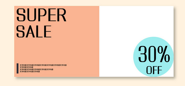 小简约SUPERSALE淘宝天猫夏季夏天促销BANNER背景