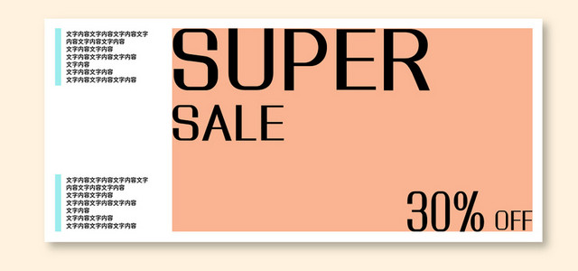 橙色简约SUPERSALE淘宝天猫夏季夏天促销BANNER背