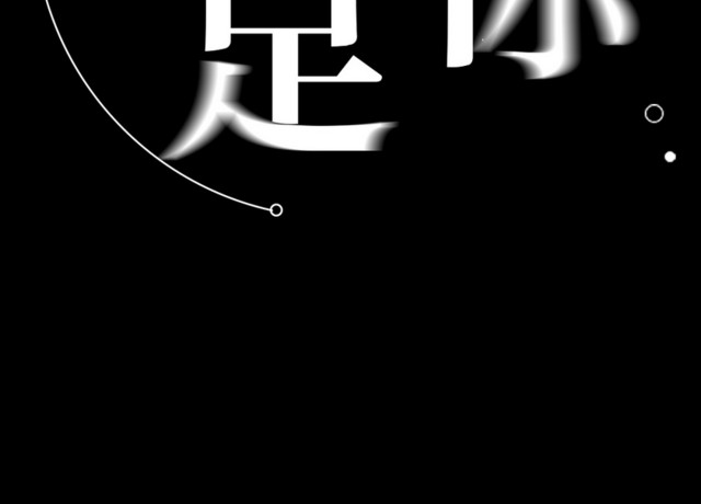 简约商务时尚风格咖啡满足你艺术字设计